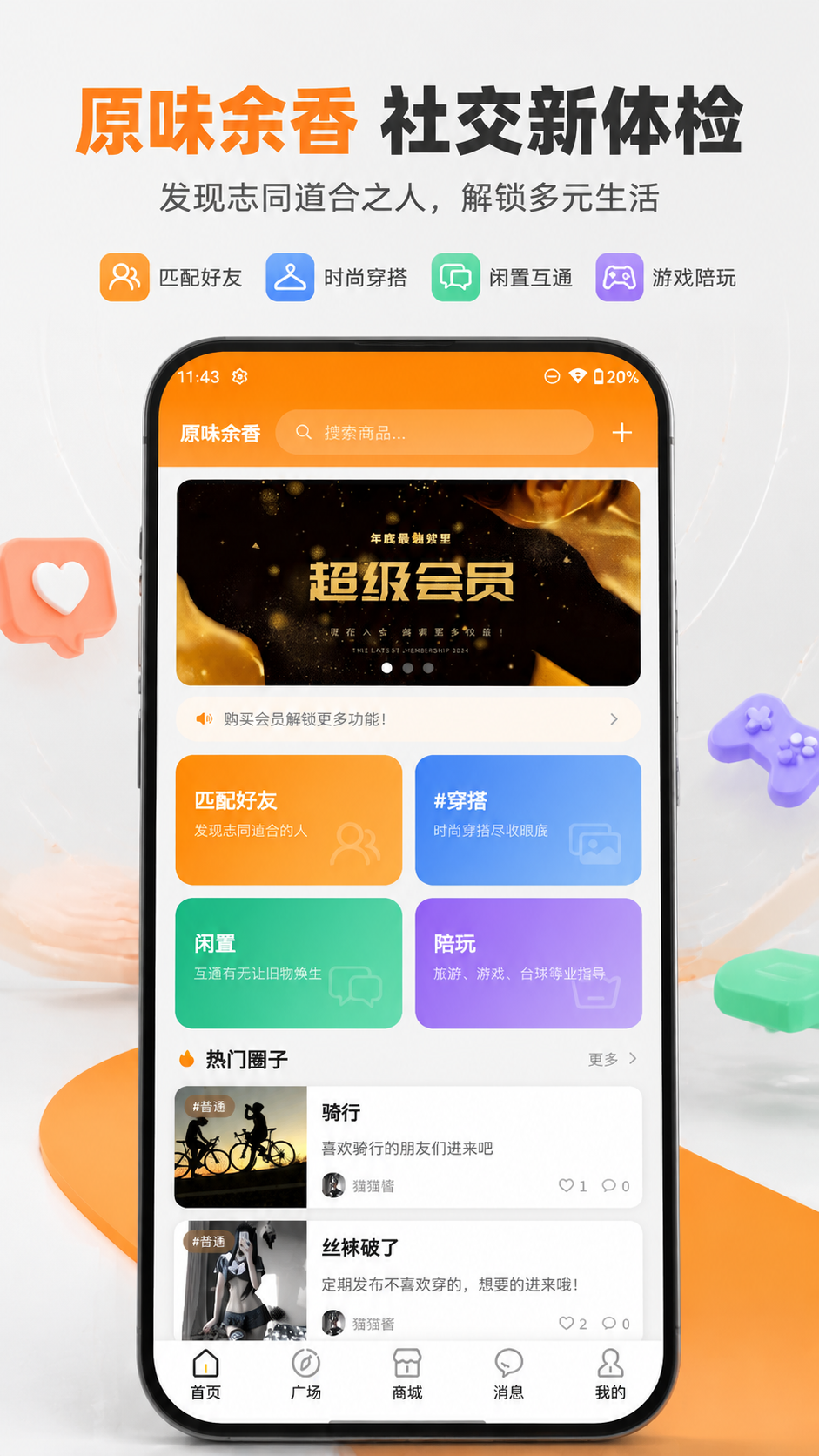 原味余香APP