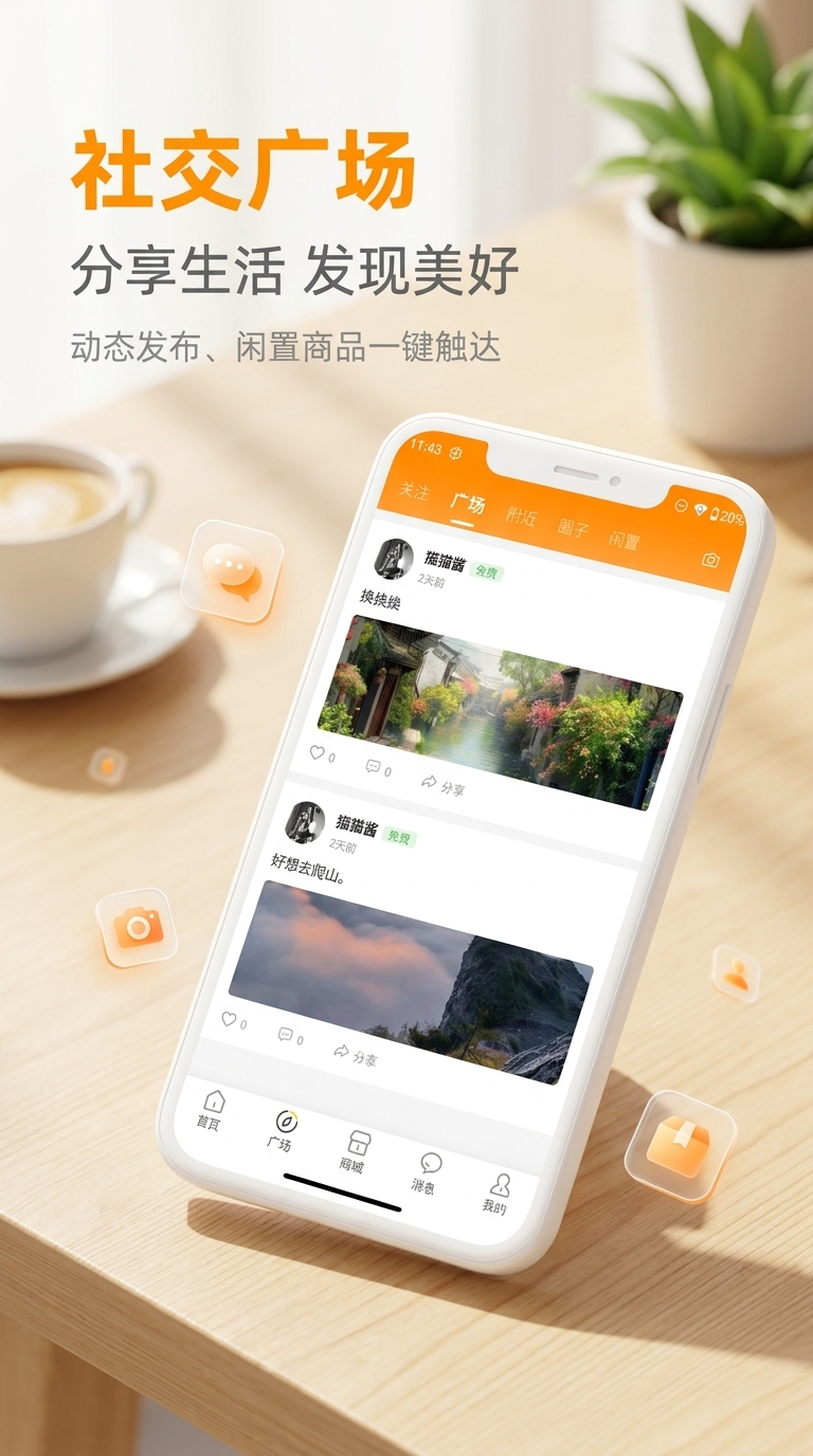 社交广场