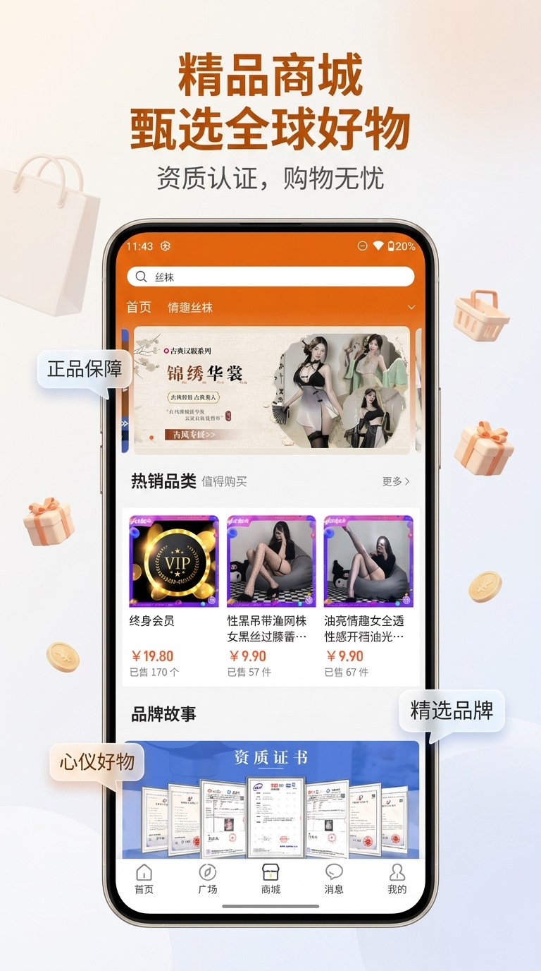 精品商城